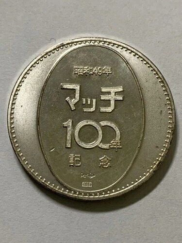 マッチ100周年記念メダル スターリングシルバー 1974年製｜WORLD RESOURCE【KING店】