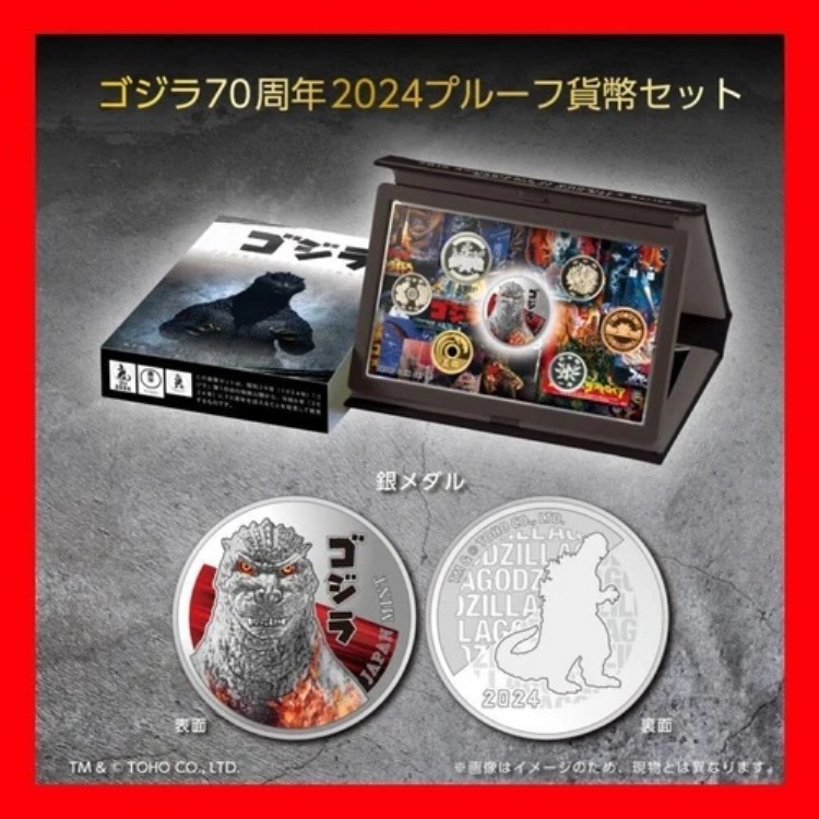 ゴジラ70周年2024プルーフ貨幣セット ゴジラ70周年貨幣セット ゴジラ70周年2024プルーフ貨幣セット ゴジラ70周年貨幣 2点