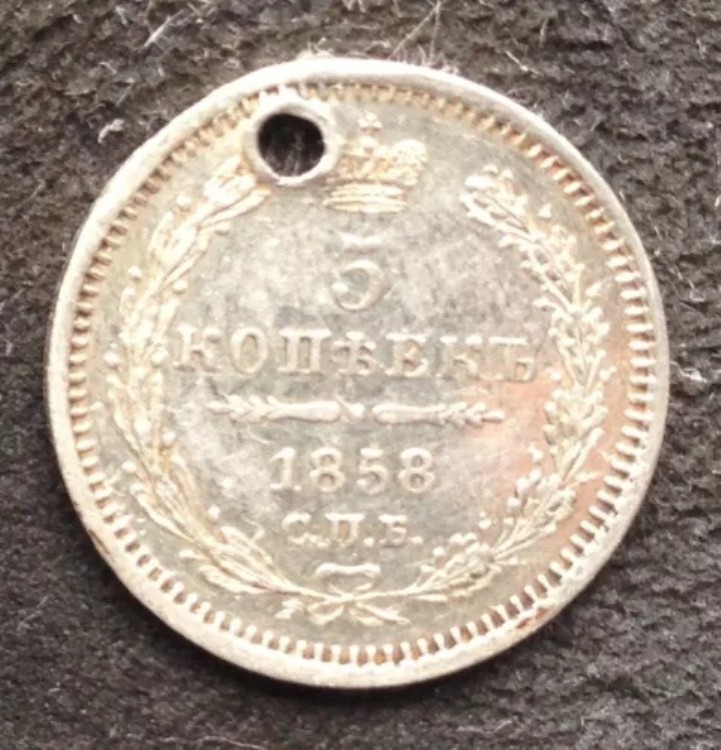 1858年 5コペイカ銀貨 旧ロシア帝国貨幣 オリジナル 非常に希少