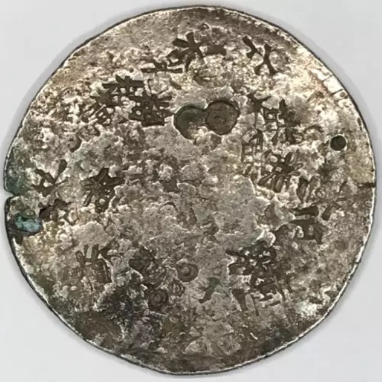 日付なし シルバー 8 REALES - チョップマーク|WORLD RESOURCE【KING店】