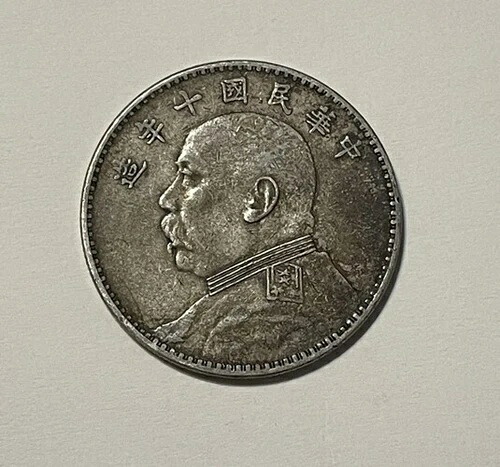 中国 - 1921年大型銀貨「ファットマン」ドル