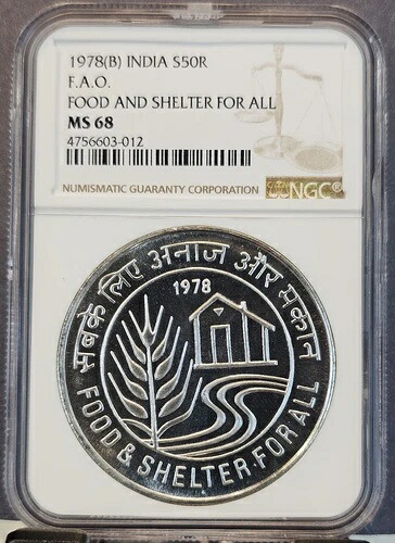 1978年 インド 銀貨 50ルピー S50P 食料と住居 NGC MS 68 希少宝石｜WORLD RESOURCE【KING店】
