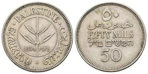 パレスチナ - 50ミル 1934年 - 銀0.720、5.83g、? 23.5mm KM# 6｜WORLD RESOURCE【KING店】
