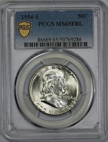 1954-S フランクリン 50セント シルバー ハーフドル PCGS MS 65 FBL