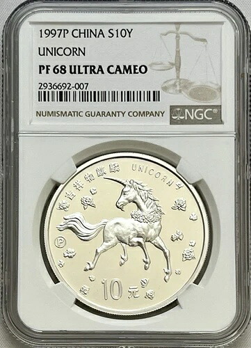 1997-P 中国シルバーユニコーン 10元 NGC PF 68 ウルトラカメオ|WORLD RESOURCE【KING店】