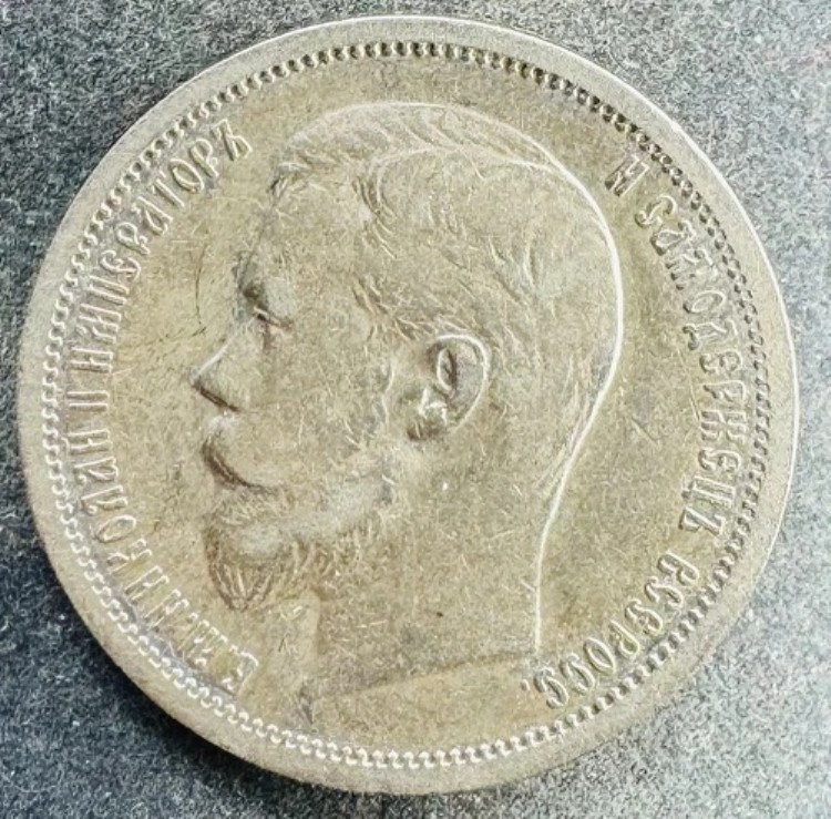 50 コペケン 1907 ロシア ニコライ 2 世 10g .900 シルバー ビットキン#86 レア K190324ACE-