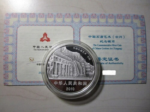 中国 2010 2オンス 銀貨 中国洞窟芸術 - 雲岡石窟