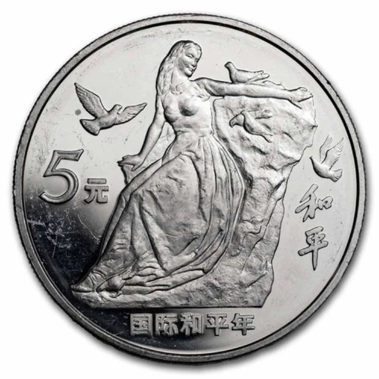 1986年中国銀貨5元国際平和年記念