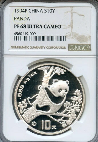 1994年 中国 10元 1オンス プルーフ パンダ銀貨 NGC PF68