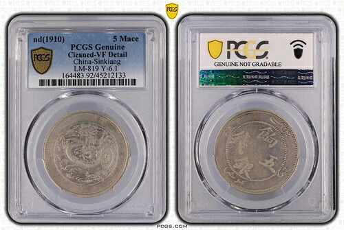 1910 中国新疆 5 メイス銀貨、Y-6.1、L&M-819 PCGS VF 餉銀五錢 新疆｜WORLD RESOURCE【KING店】