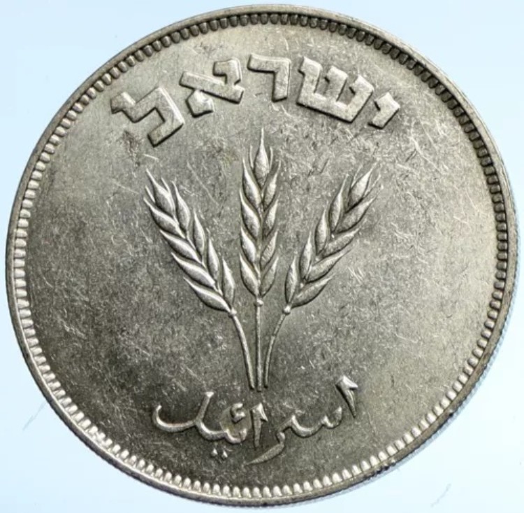 1949年 イスラエル 小麦の茎 アンティーク ヴィンテージ シルバー イスラエル 250 プルタ コイン i102944