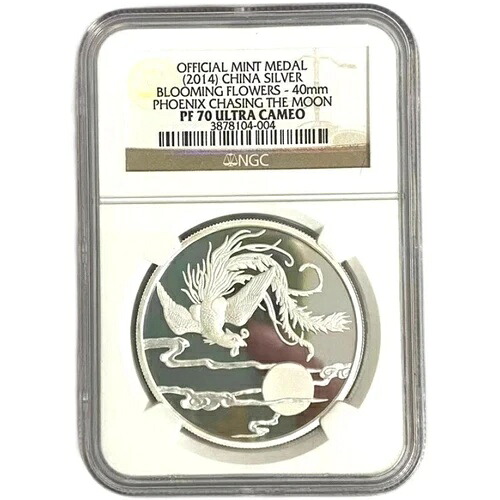NGC PF70 中国 2014 開花花鳳凰月追う銀メダル 1オンス