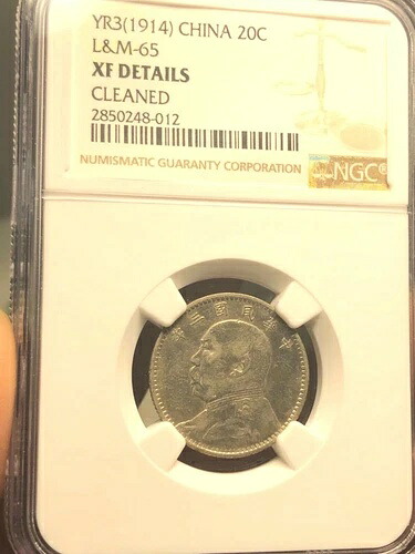 1914年 中国 20セント 銀貨「ファットマン」 袁世凱 NGC XF D [4]