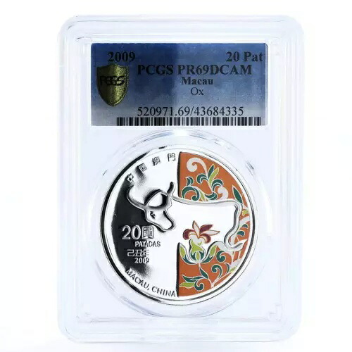 マカオ 20パタカ 旧暦シリーズ 丑年 PR69 PCGS 銀貨 2009年