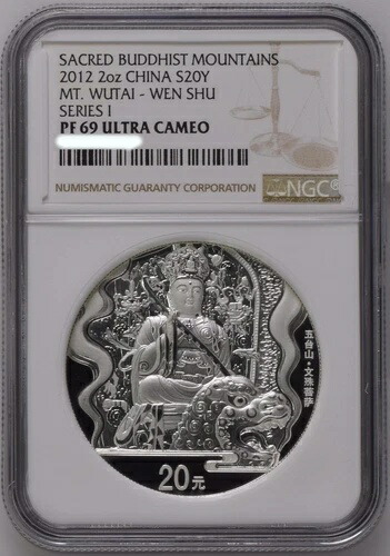 NGC PF69 中国 2012年 中国の神聖な仏教の山 五台 銀貨 2オンス 20元｜WORLD RESOURCE【KING店】