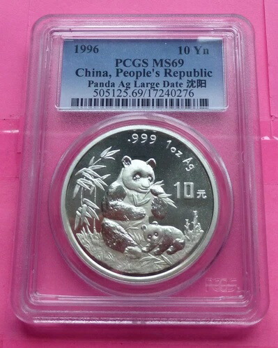 1996年 中国 1オンス シルバー パンダ コイン PCGS MS69 ラージデイト｜WORLD RESOURCE【KING店】