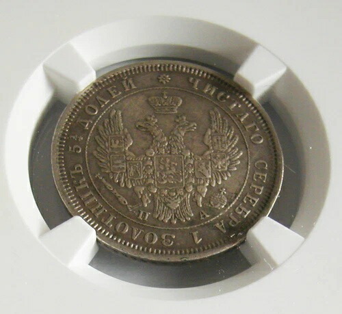 ロシア -ニコライ1世 (1825-1855) 銀貨 25コペイカ 1851年 CNB NA -NGC AU 詳細