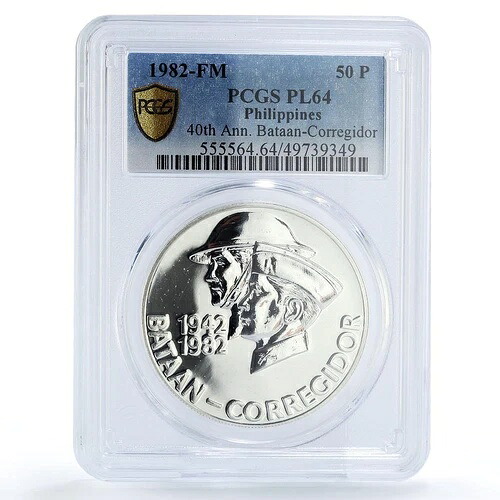 フィリピン 50 ピソ バターン コレヒドールの戦い KM-236 PL64 PCGS 銀貨 1982