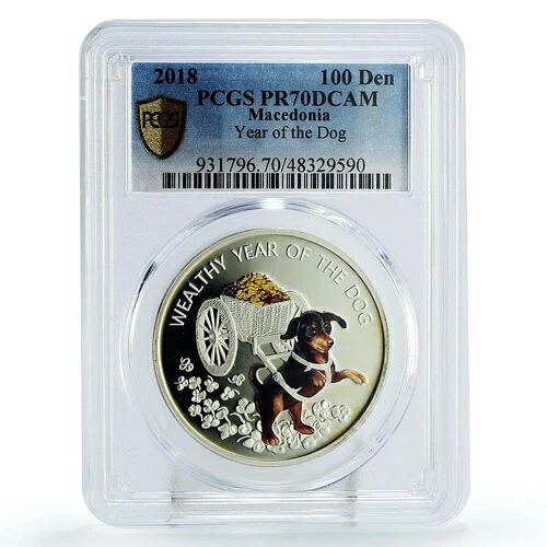 マケドニア 100デナル 太陰暦戌年 PR70 PCGS 銀貨 2018年