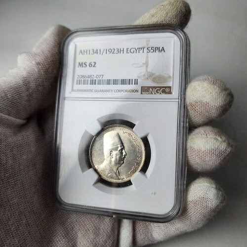 エジプト 1923H 5 ピアストル シルバー NGC MS 62、トーンあり、希少!!!