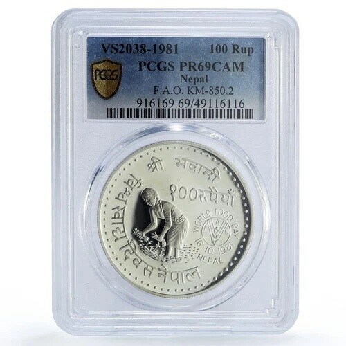 ネパール 100ルピー FAO 世界食料デー カントリーウーマン PR69 PCGS 銀貨 1981年