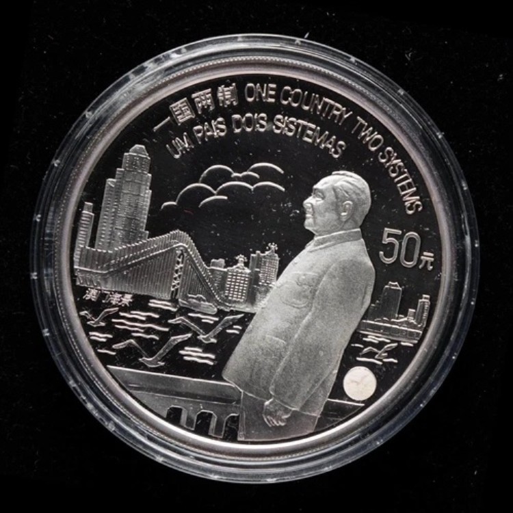 1997年 中国 50元 マカオ返還 一国二制度 5オンス プルーフ銀貨