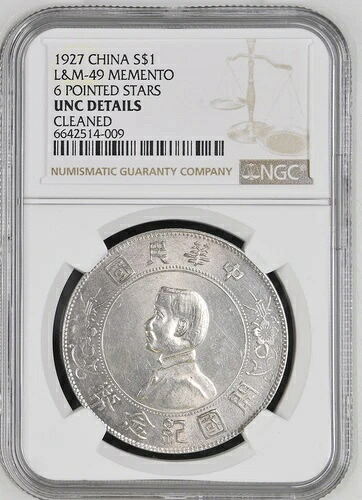 中国コイン 1ドル 1927 NGC UNC 詳細