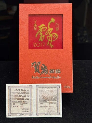 2017年 中国 200g 銀バー / メダル - 旧暦酉年 (CGCI) OP&COA付き
