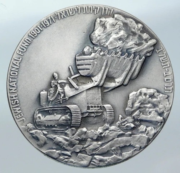 1971年 イスラエル 大型ユダヤ人国家基金 ブルドーザー 樹木 古い銀メダル i85591|WORLD RESOURCE【KING店】