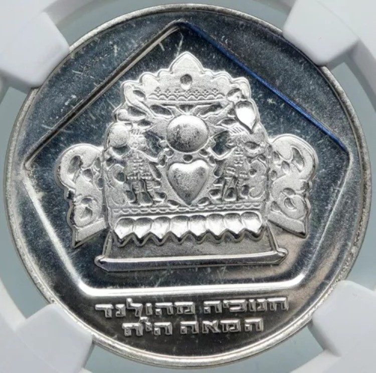 1975年 イスラエル オランダ製メノーラー ハヌカキャンドル 銀貨 10リロット NGC i87937|WORLD RESOURCE【KING店】