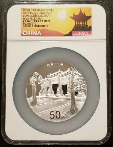 2017年 中国 銀貨 150g 孔子墓地 世界遺産シリーズ コイン NGC PF 70