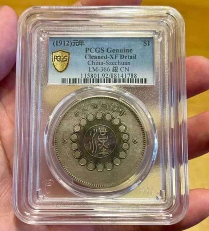 (1912)元年 中国 四川省 1ドル銀貨 PCGS 純正クリーニング済み XF 詳細