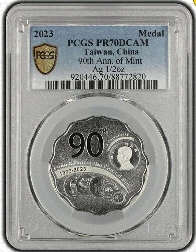 PCGS PR70 台湾 2023 中央造幣局創立90周年記念 1/2オンス 銀メダル
