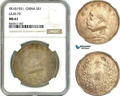 AK765、中国、「ファットマン」ドル、10年（1921年）銀貨、L&M-79、NGC MS61
