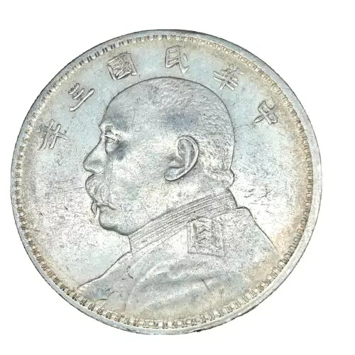 YR3 1914 L&M-63 1ドル 元 世凱 ファットマン 銀貨 XF/AU Y# 329