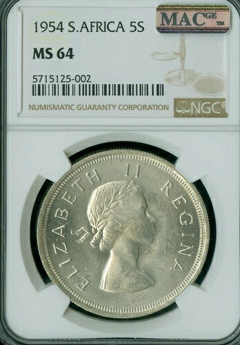 1954年 南アフリカ 銀貨 5シリング NGC MS64 MAC スポットレス 非常に希少 *｜WORLD RESOURCE【KING店】