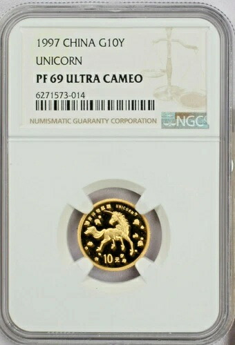 1997年 ゴールドユニコーン 10元 NGC PF69 ウルトラカメオ 393,525円