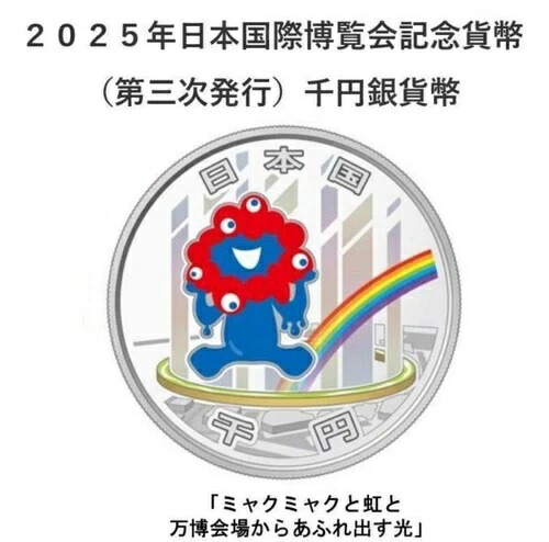 2025年 日本博覧会 大阪万博記念 第一次発行品 ob25-2.jpg