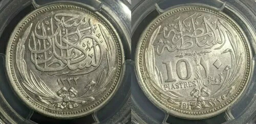 エジプト AH 1335 - 1917 テン ピアストル 10 Pst 職業貨幣 KM# 319 PCGS MS61|WORLD RESOURCE【KING店】
