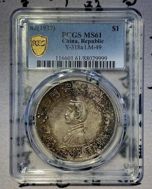 PCGS MS61 nd(1927) $1 中国、共和国 Y-318a LM-49 記念コイン