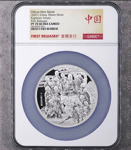 NGC PF 70 ウルトラカメオ(2021)中国製 70mm 銀製十八羅漢図 初公開|WORLD RESOURCE【KING店】