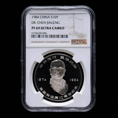 1984年 中国 陳嘉庸 生誕110周年記念 10元 24g 銀貨 NGC PF69