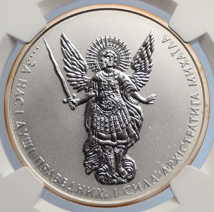 2018年 ウクライナ 大天使ミカエル ウクライナ純正銀グリブナ貨幣 NGC i105616