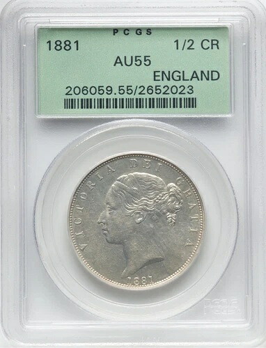イギリス ヴィクトリア 1881年 ハーフクラウン ほぼ未使用 PCGS AU55 認定｜WORLD RESOURCE【KING店】