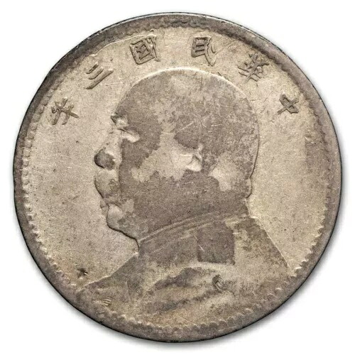 YR 5（1916年）中国銀貨2号「ファットマンドル型」VF｜WORLD RESOURCE【KING店】