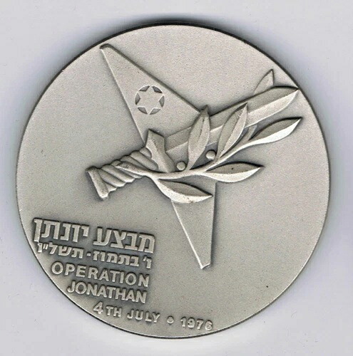 イスラエル 1976年 ジョナサン作戦/エンテベ作戦 国家勲章 59mm 115g 銀｜WORLD RESOURCE【KING店】