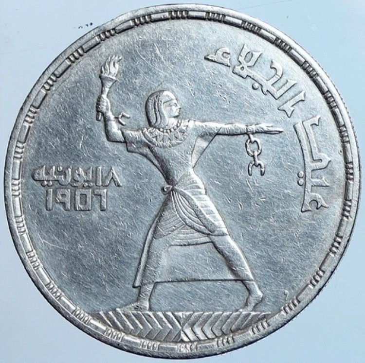 1956年 エジプト トーチ&壊れた鎖 古い銀貨 50ピアストル エジプトコイン i114541|WORLD RESOURCE【KING店】