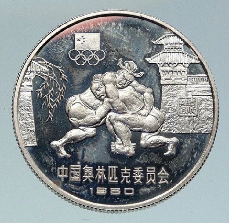 1980年 中国 モスクワ ロシア オリンピック レスラー オールドプルーフ 銀貨 20元 i86420|WORLD RESOURCE【KING店】