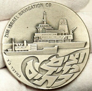 1976年 イスラエル 大型 ZIM コンテナ船 ヴィンテージ 貨物 オールド シルバーメダル i101017｜WORLD RESOURCE【KING店】