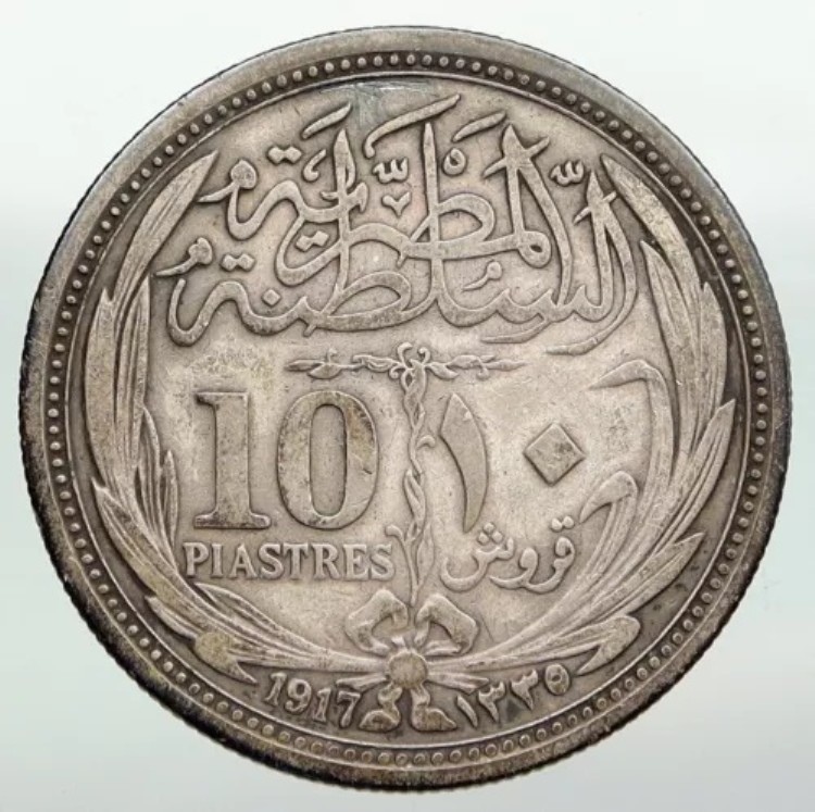 1917年 エジプト スルタン・フセイン・カミル アンティーク 銀貨 10ピアストル エジプトコイン i91903|WORLD RESOURCE【KING店】